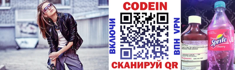 Кодеиновый сироп Lean напиток Lean (лин)  Шахунья 